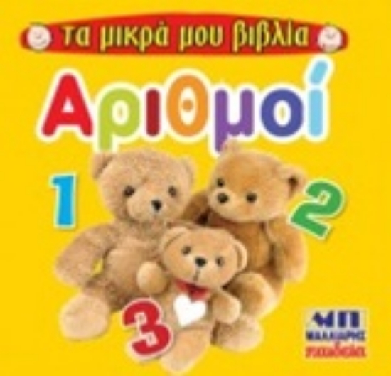 242520-Αριθμοί