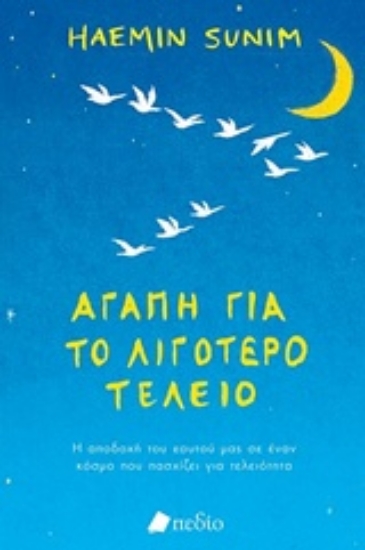 242548-Αγάπη για το λιγότερο τέλειο