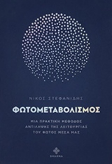 242601-Φωτομεταβολισμός