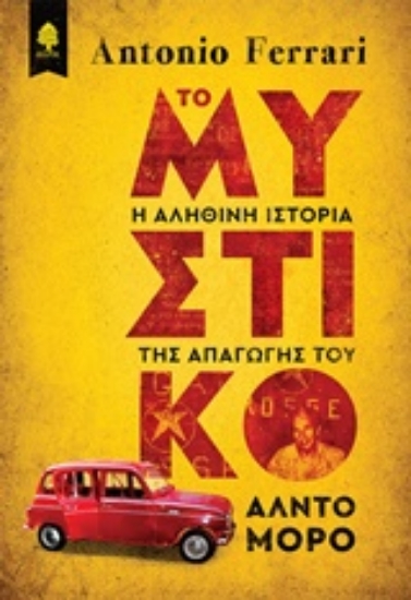 242632-Το μυστικό