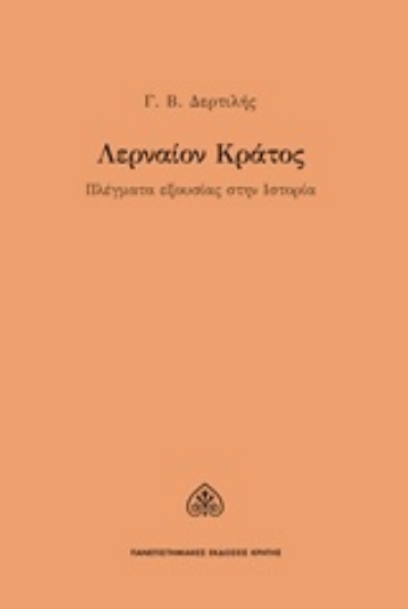 242653-Λερναίον κράτος