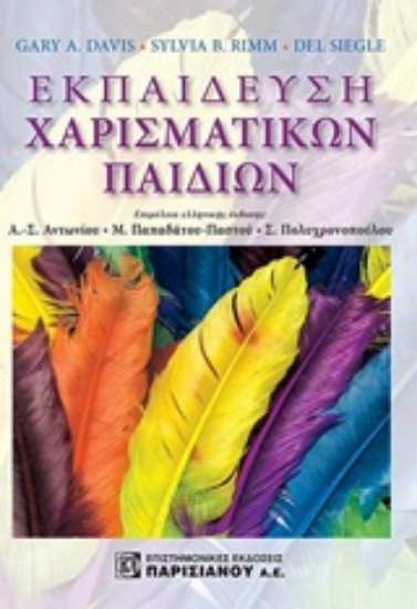 242727-Εκπαίδευση χαρισματικών παιδιών