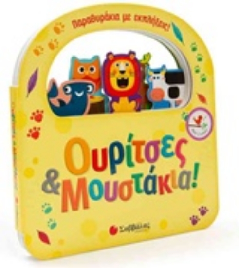 242762-Ουρίτσες και μουστάκια!