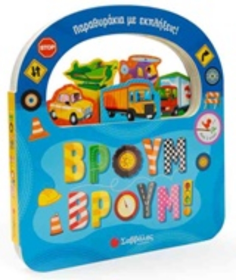 242761-Βρουμ βρουμ