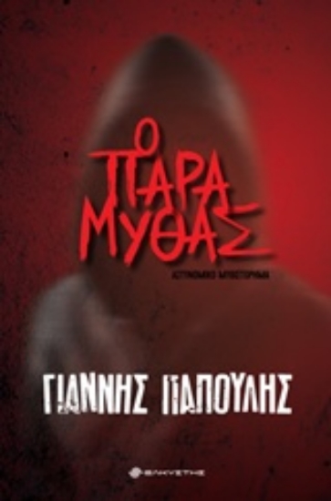 242793-Ο παραμυθάς