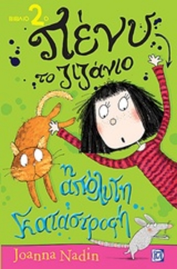 234652-Η απόλυτη καταστροφή