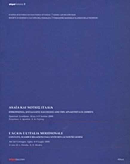 178985-Αχαΐα και νότιος Ιταλία