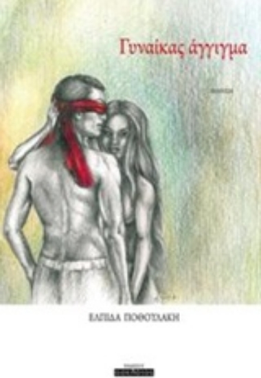 242896-Γυναίκας άγγιγμα