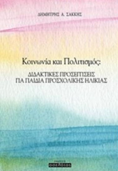242897-Κοινωνία και πολιτισμός