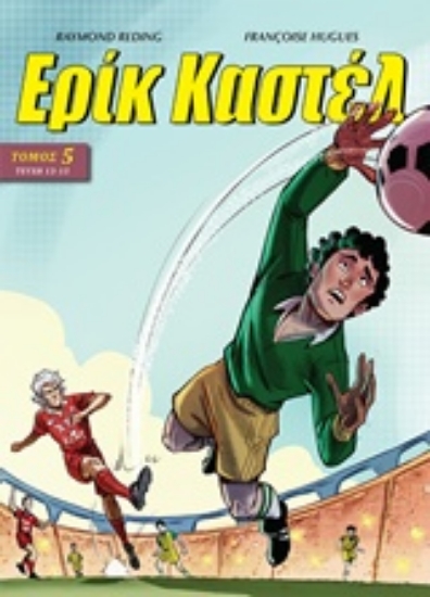 242995-Ερίκ Καστέλ 5