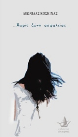 243095-... Χωρίς ζώνη ασφαλείας