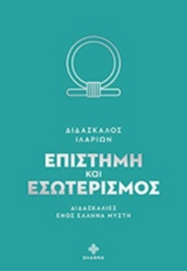 243096-Επιστήμη και εσωτερισμός