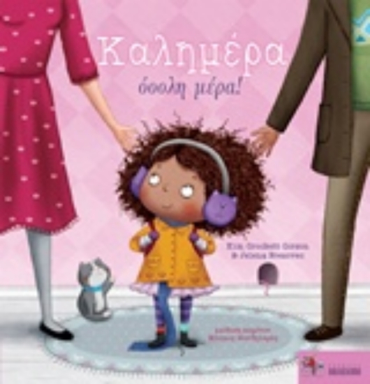 222299-Καλημέρα όοολη μέρα!