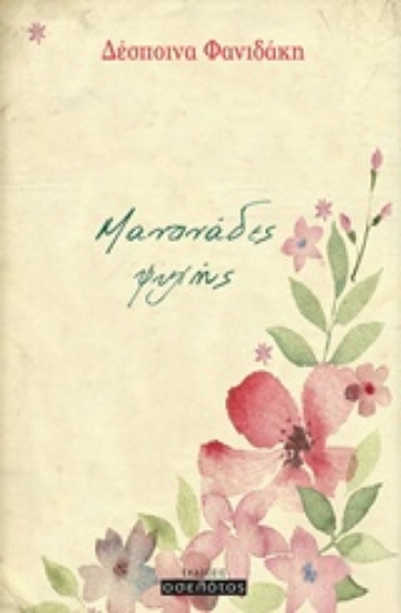 243287-Μαντινάδες ψυχής