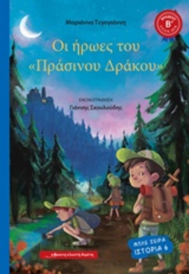 243331-Οι ήρωες του "Πράσινου δράκου"