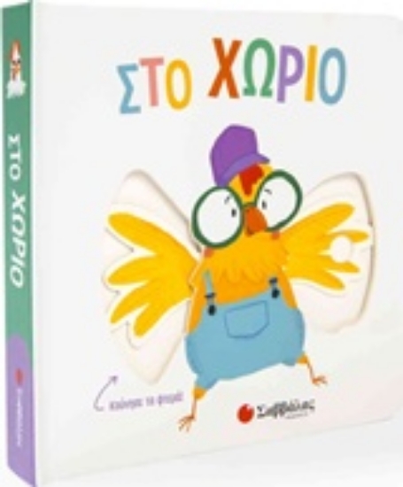 243414-Στο χωριό