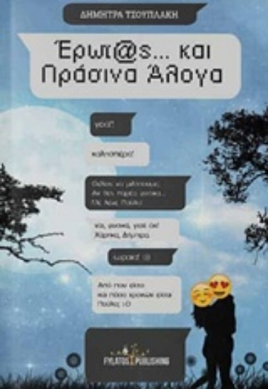 243421-Έρωτας και πράσινα άλογα