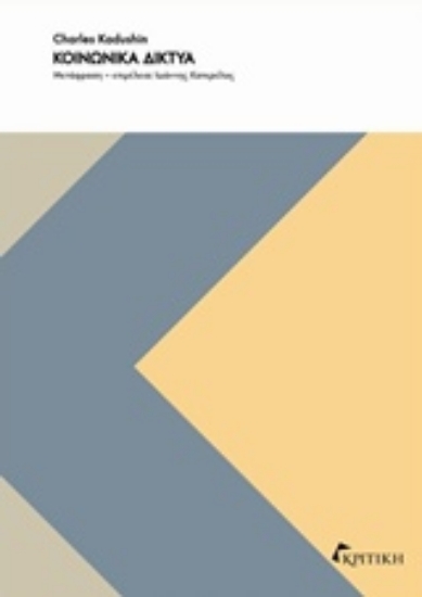 243484-Κοινωνικά δίκτυα