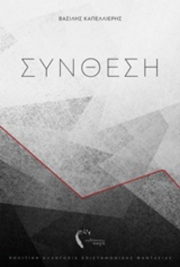 243035-Σύνθεση