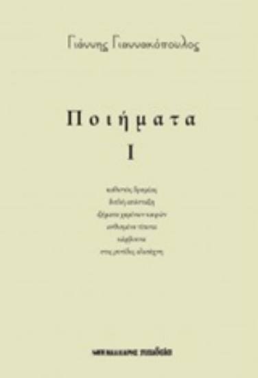 243616-Ποιήματα Ι