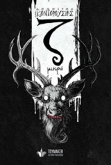 243699-ζ μικρό