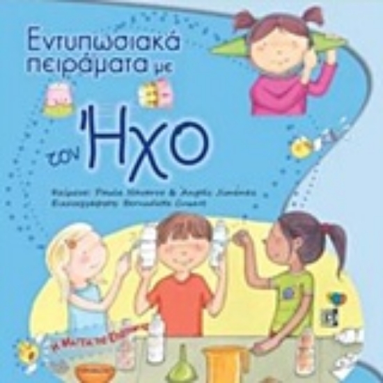 243853-Εντυπωσιακά πειράματα με τον ήχο