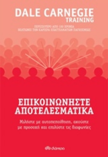 243960-Επικοινωνήστε αποτελεσματικά