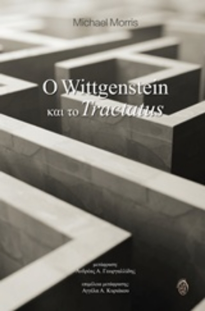 243990-Ο Wittgenstein και το Tractatus