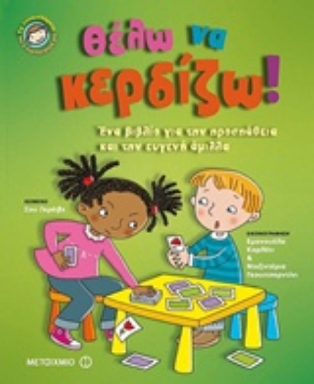 228705-Θέλω να κερδίζω!