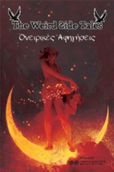 244118-Ονειρικές αφηγήσεις