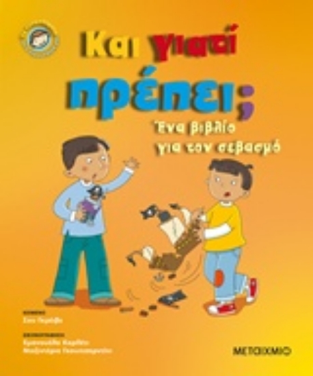 244165-Και γιατί πρέπει;