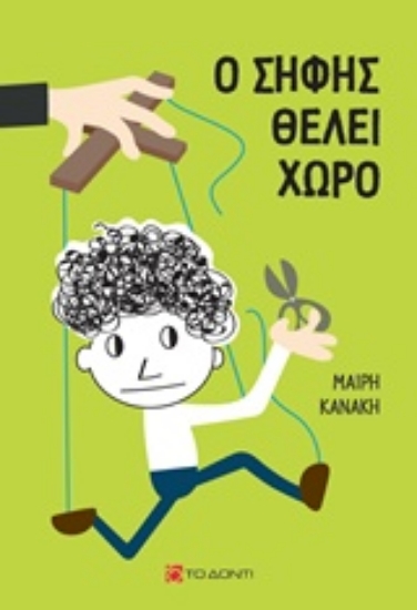 239598-Ο Σήφης θέλει χώρο