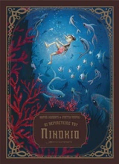 244361-Οι περιπέτειες του Πινόκιο