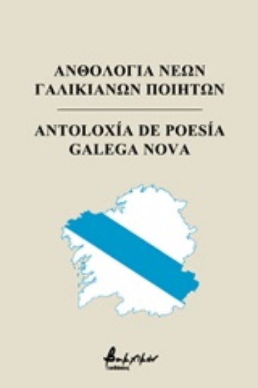 244357-Ανθολογία νέων Γαλικιανών ποιητών
