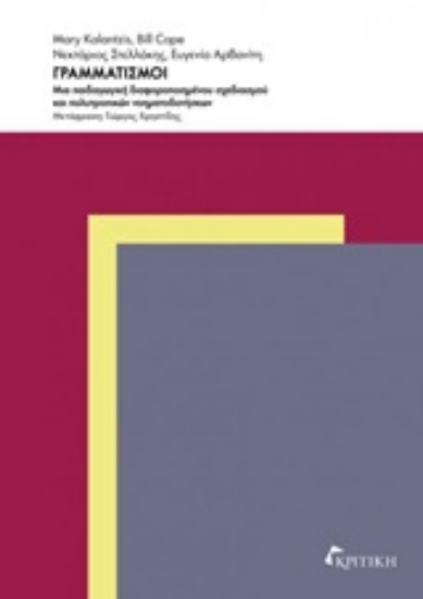 244496-Γραμματισμοί