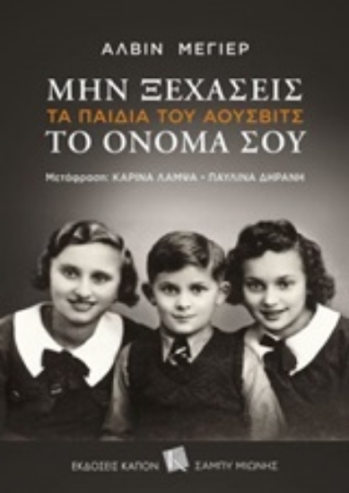 244586-Μην ξεχάσεις το όνομά σου