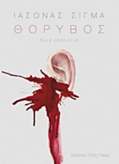 212189-Θόρυβος