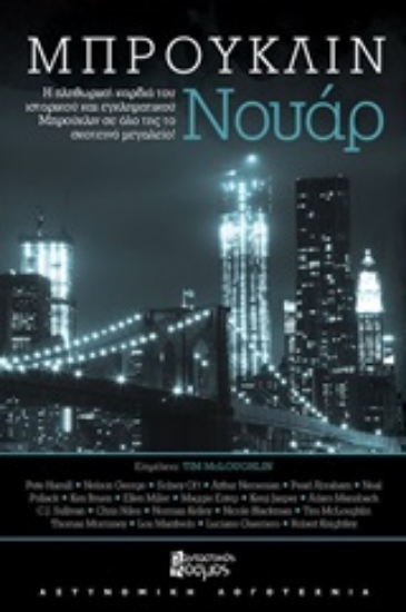 244651-Μπρούκλιν νουάρ