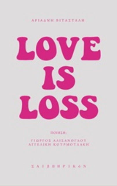 244852-Αριάδνη Βιτάσταλη: Love Is Loss