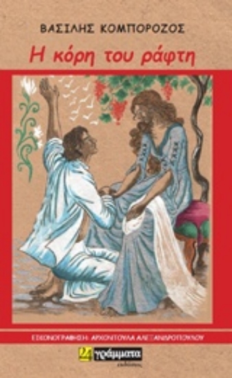 244869-Η κόρη του ράφτη