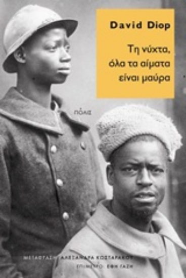 244064-Τη νύχτα, όλα τα αίματα είναι μαύρα