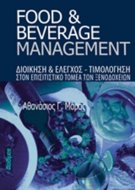 244935-Food and Beverage Management
