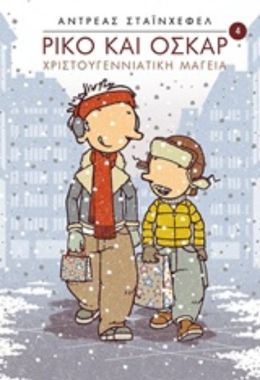 234902-Ρίκο και Όσκαρ: Χριστουγεννιάτικη μαγεία