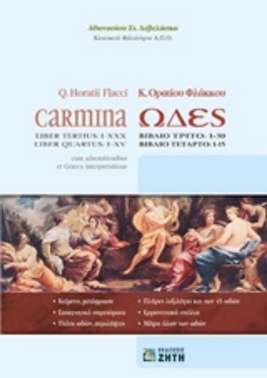 245051-Ωδές Ορατίου Φλάκκου. Βιβλία 3ο: (1-30), Βιβλίο 4ο: (1-15)