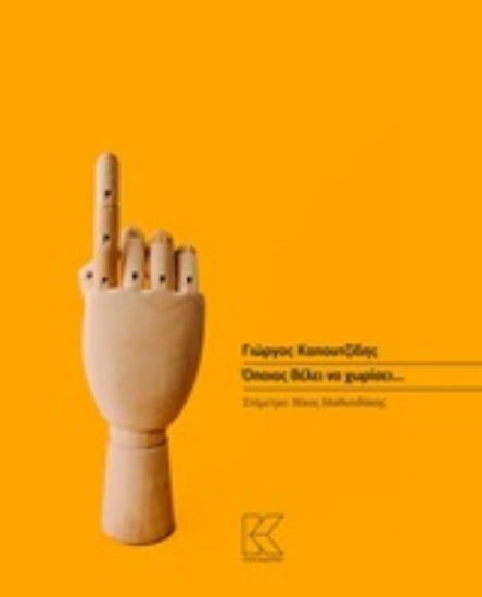 245075-Όποιος θέλει να χωρίσει...