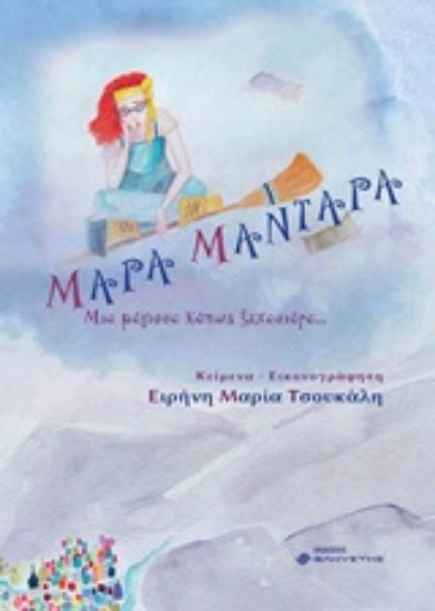 245097-Μάρα μαντάρα