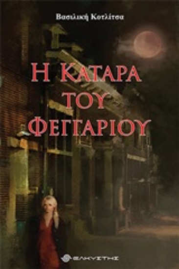 245099-Η κατάρα του φεγγαριού