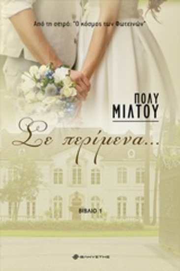 245105-Σε περίμενα...