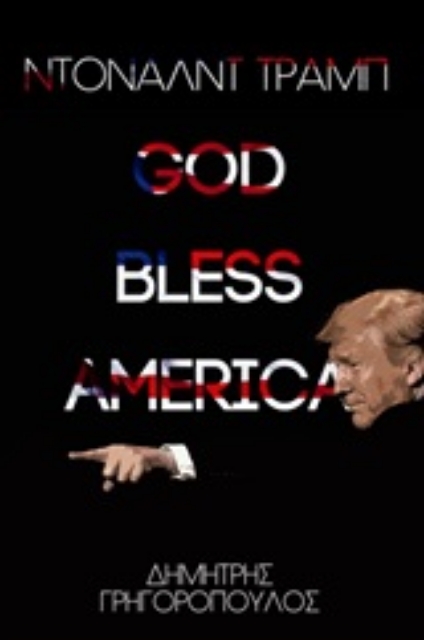 245112-Ντόναλντ Τραμπ: God bless America