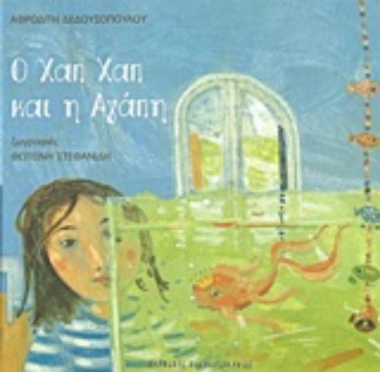 244927-Ο Χαπ Χαπ και η Αγάπη